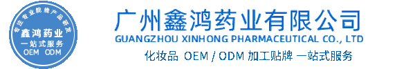 中大生化化妆品源头OEM加工贴牌 化妆品生产企业