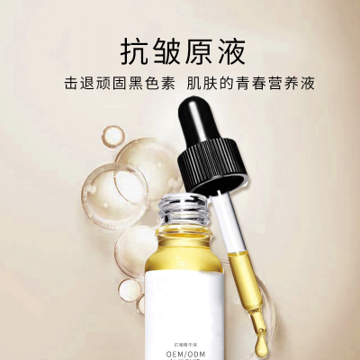 中大生化_广州化妆品厂定制加工贴牌——抗皱抗初老精华液OEM