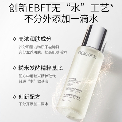 中大生化_二裂酵母保湿精华乳液OEM