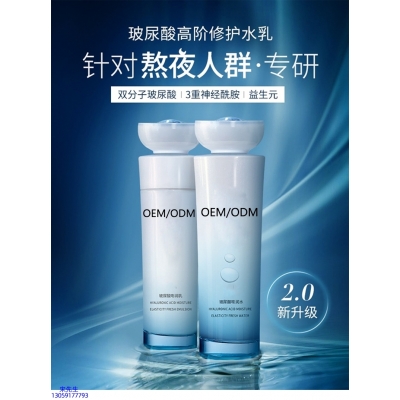 中大生化_玻尿酸水乳套装