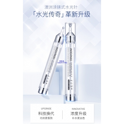 中大生化_水光针精华原液