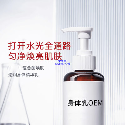中大生化_水杨酸果酸烟酰胺美白保湿滋养修复身体乳OEM