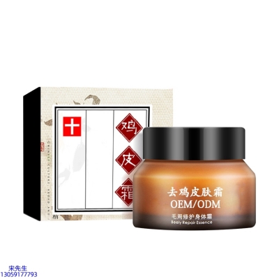 中大生化_去鸡皮肤毛刺毛角周滋润修复保湿身体霜