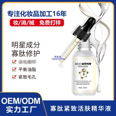 中大生化_寡肽精华液OEM ODM代加工