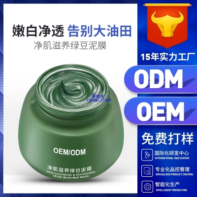 中大生化_泥膜深层清洁补水保湿绿豆泥膜 泥膜oem/OEM加工贴牌