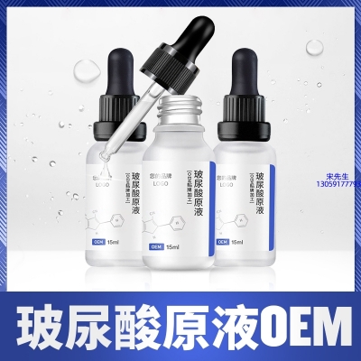 中大生化_保湿抗皱小分子透明质酸原液OEM  玻尿酸原液oem加工贴牌