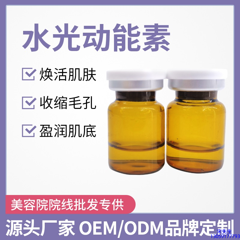 中大生化_水光动能素精华原液后注意事项有哪些