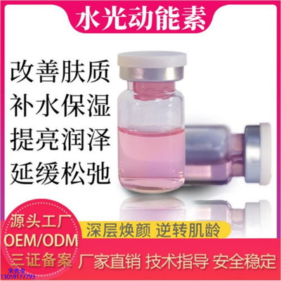 中大生化_水光动能素是什么