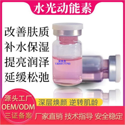 中大生化_水光动能素精华原液代加工