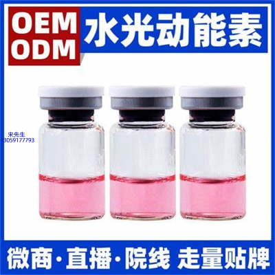 中大生化_水光动能素精华原液胶原蛋白