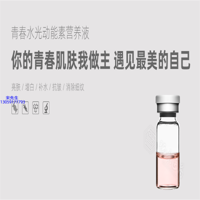 中大生化_水光动能素精华原液OEM定制