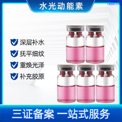 中大生化_水光贴牌