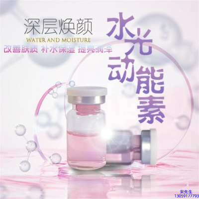 中大生化_水光动能素美白