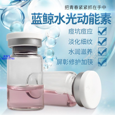 中大生化_水光动能素精华原液保湿